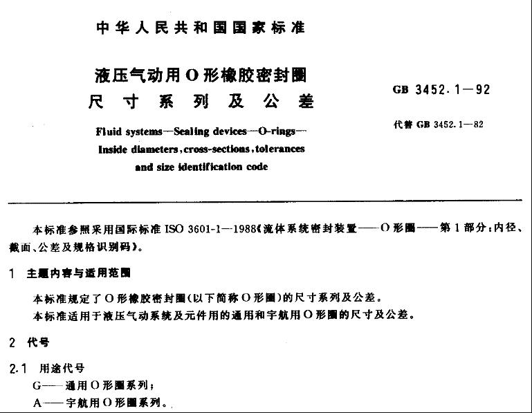O型密封圈GJ標(biāo)準(zhǔn)